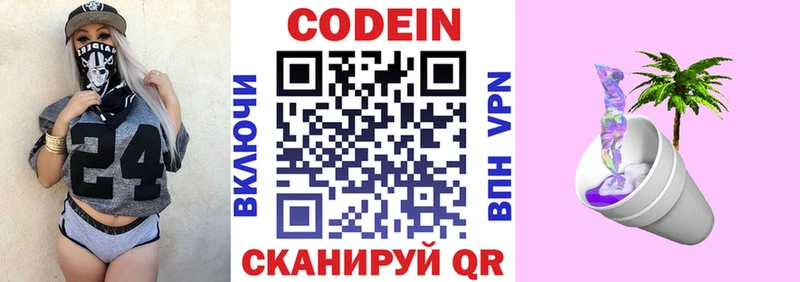 купить наркотик  Сергач  Кодеиновый сироп Lean напиток Lean (лин) 